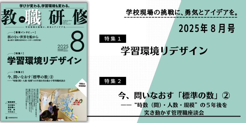 教職研修 2024年4月～2025年4月号 13冊セット Amazon.co.jp: 教職研修2025年4月号: 「校長のリーダーシップ